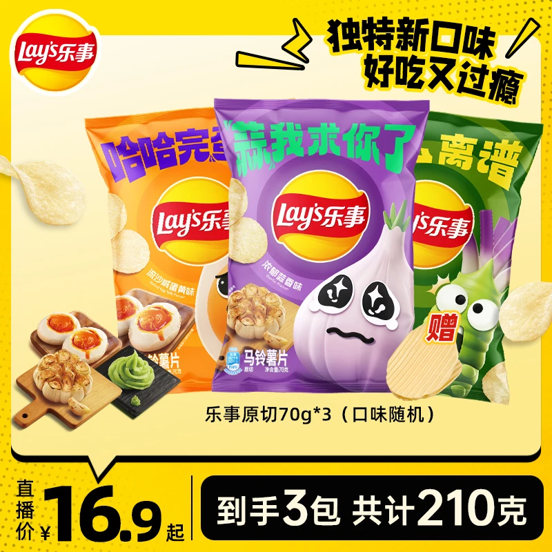 【夏季限定】乐事新款原切薯片赠薯片夹 出游追剧薯片解馋零食DB