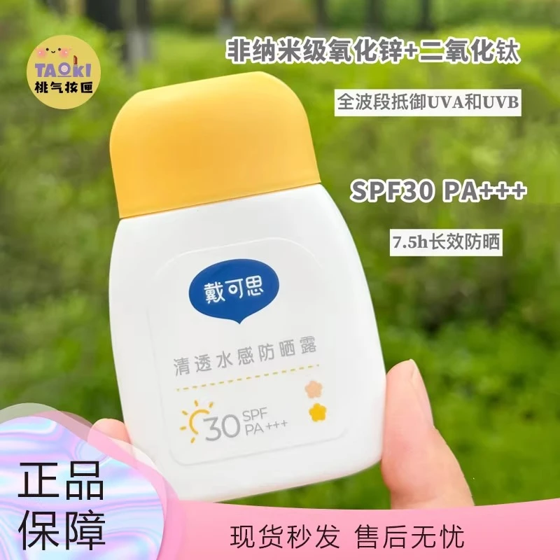 戴可思儿童防晒物理防晒霜宝宝夏季防晒清水可卸