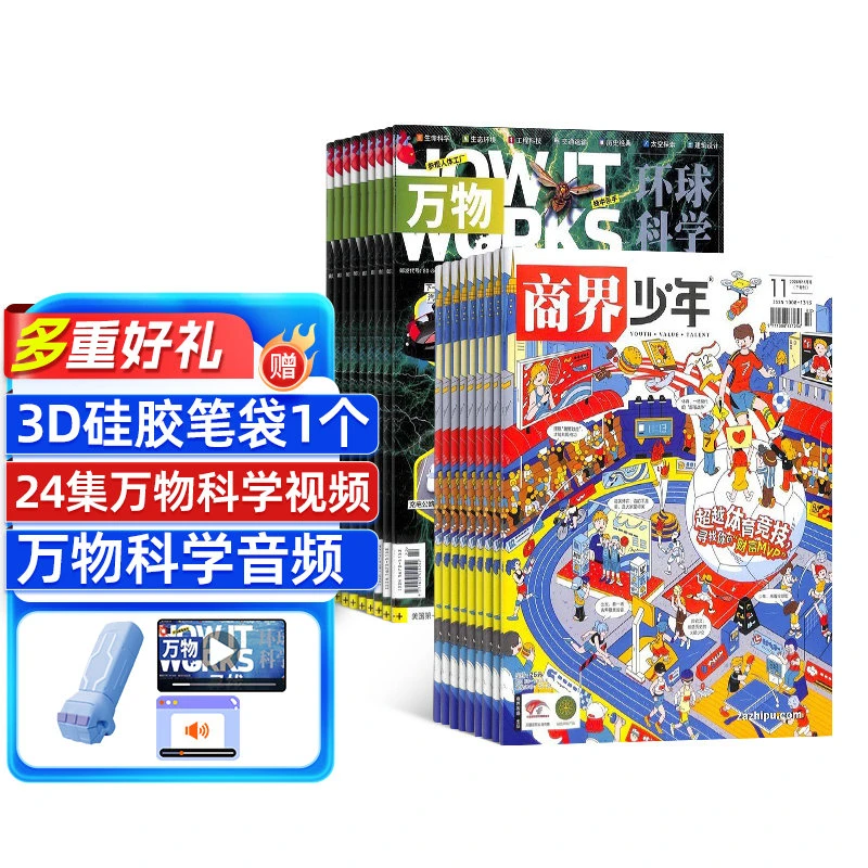 【杂志铺】 万物+商界少年杂志组合 1年共24期每月下旬发货科普财商