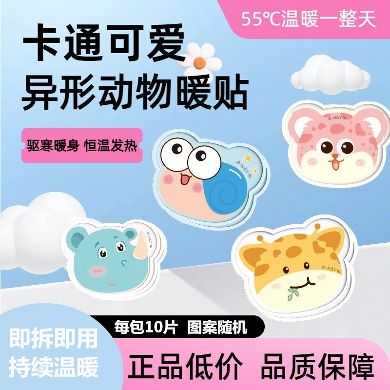 儿童暖身贴可爱卡通女生暖贴独立包装一次性暖宝宝贴