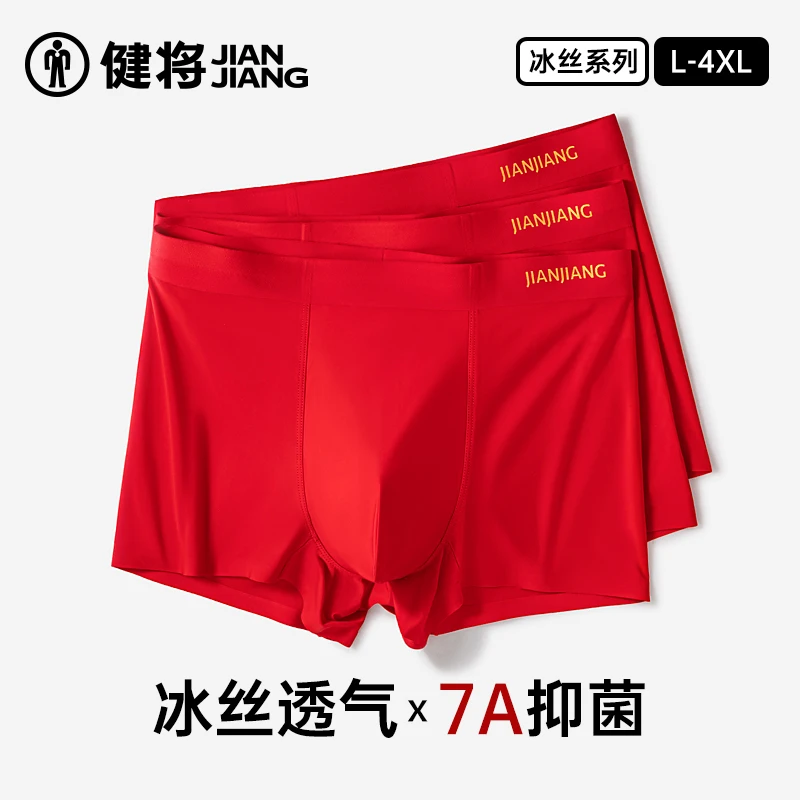 健将本命年2025属蛇红内裤男款红色冰丝四角裤男生抗菌裆大码短裤