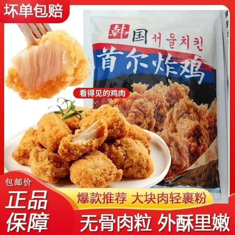 宏森林韩国首尔炸鸡冷冻半成品空气炸锅餐饮商用批发无骨炸鸡块