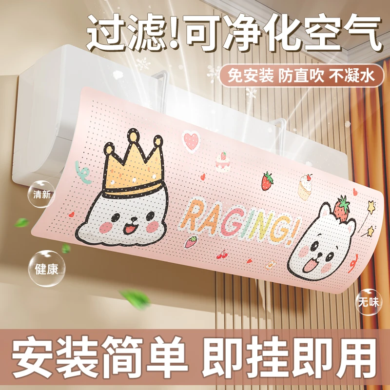空调过滤挡风板防冷气直吹壁挂式免安装孕妇防风挡板免打孔导风板