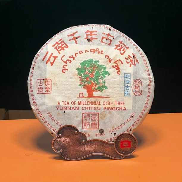 2003年 何氏华定制 班章千年古茶 普洱生茶 357克/饼