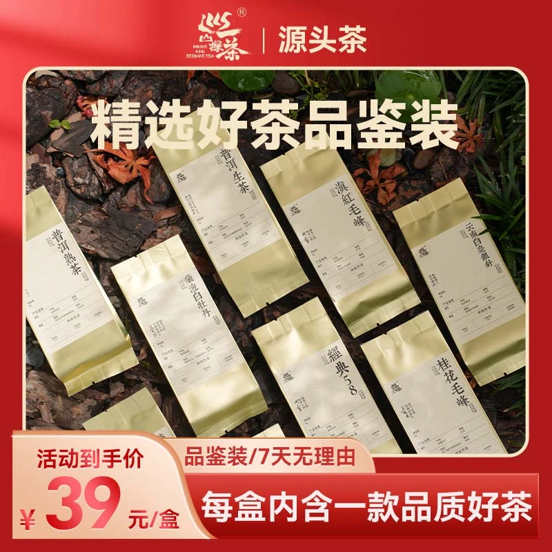 巡山探茶精选好茶品鉴装