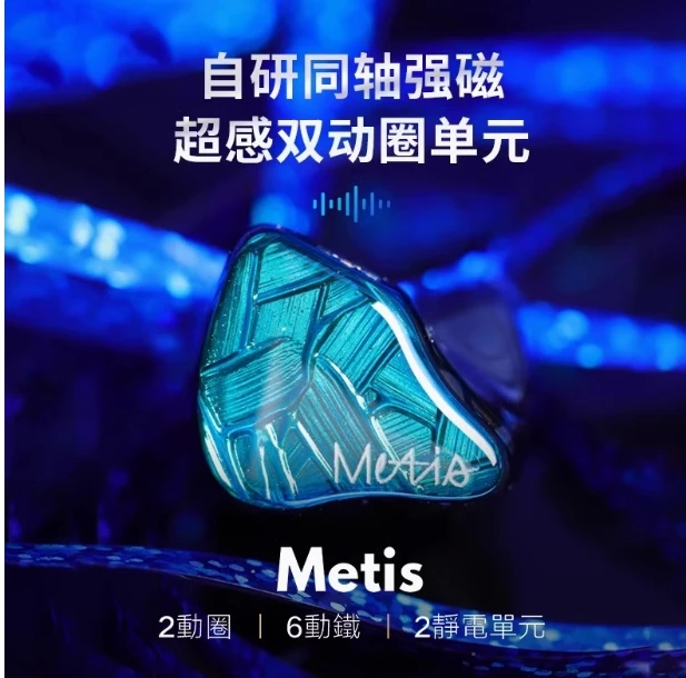 99新  NG audio Metis旗舰级2圈6铁2静电HiFi入耳式有线耳机