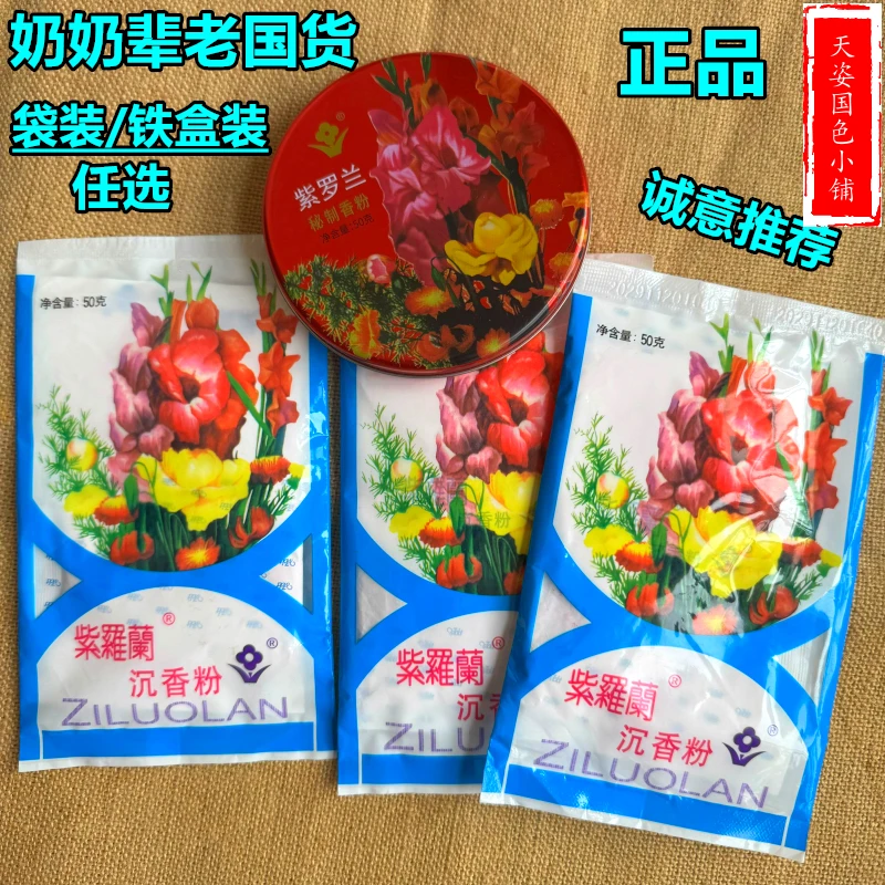 ziluolan 沉香粉