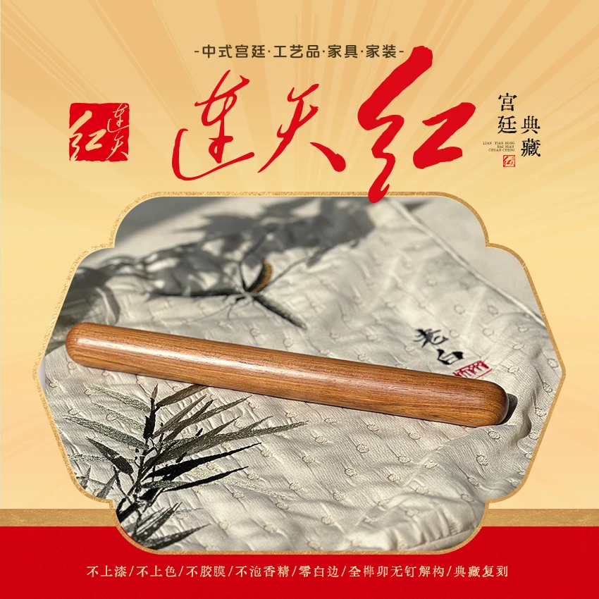 连天红 擀面杖 黄檀属 DY1720AMK