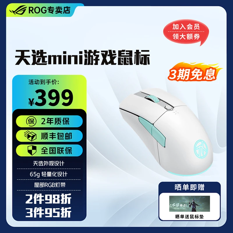 华硕天选游戏mini游戏RGB灯光鼠标 轻量化65g 无线三模 12000DPI