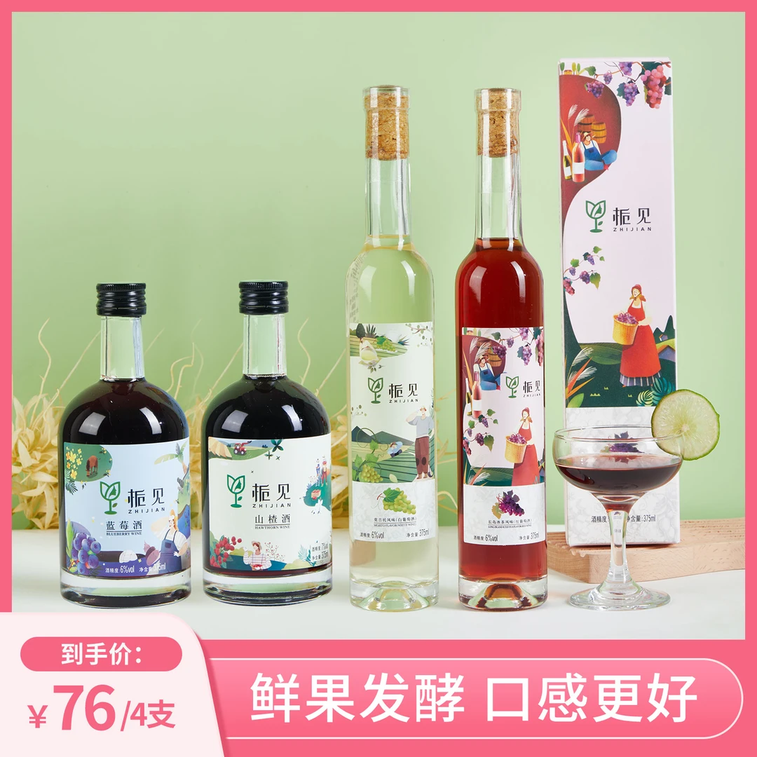 栀见蓝莓酒山楂酒甜酒葡萄酒米酒红酒白兰地鸡尾酒送礼酒送女友