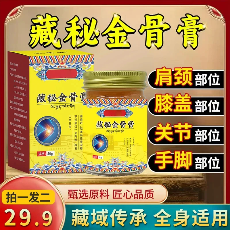 【拍1发2】正宗藏方金骨膏 肩颈关节膝盖等适用 深入涂抹渗透HLL