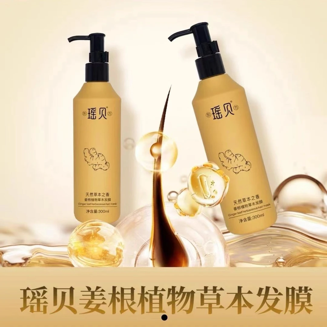 古瑶方瑶贝姜根植物草本发膜护理秀发改善毛糙烫染后干燥保湿蓬松