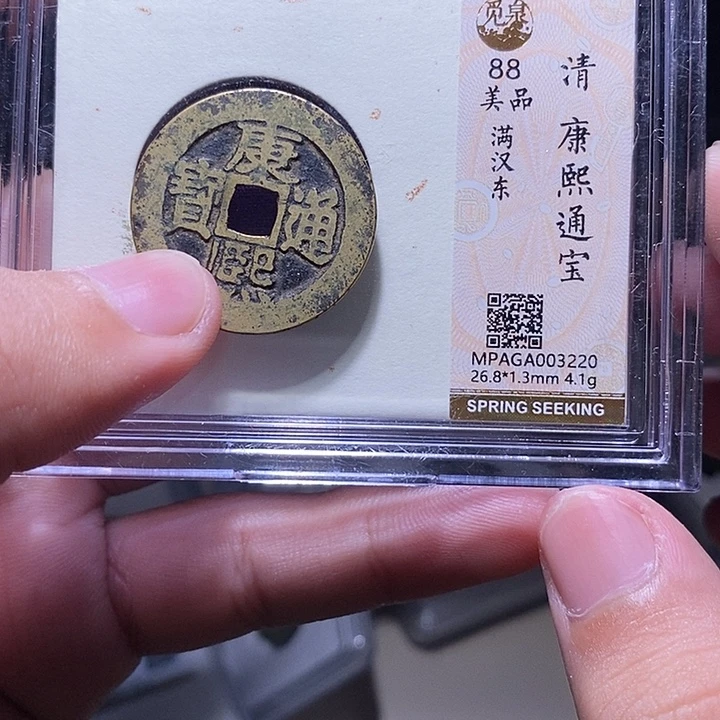 铜MQ评级封装盒子币一枚3220