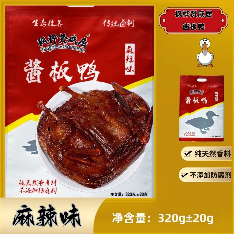 枫桦贤咸居袋装手撕板鸭真空微辣麻辣整只正宗零食开袋即食