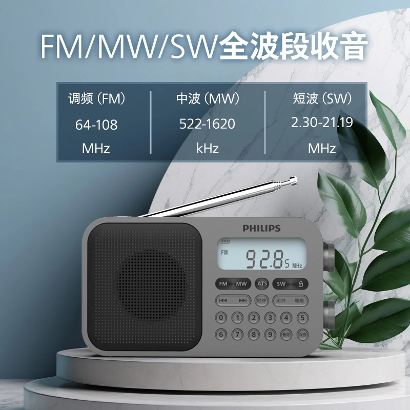 飞利浦内置电池立体声收音机TAR6108全波段便携数显中波短波广播