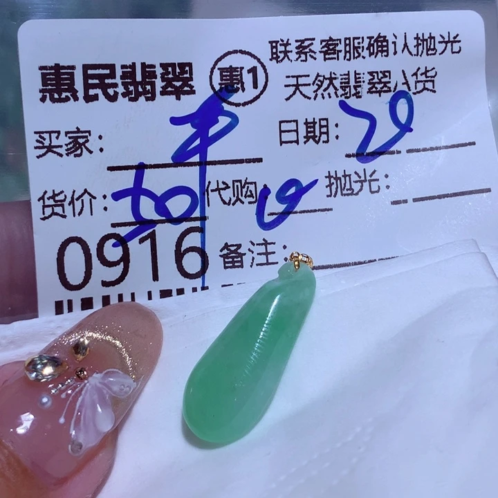 翡翠颈饰未镶嵌草*哥