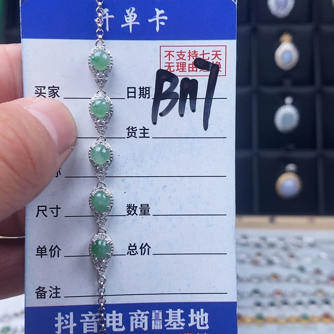 未镶嵌戒指翡翠手链