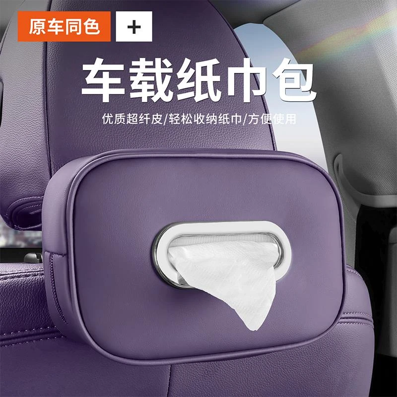 适用小米SU7车载纸巾盒扶手箱挂式抽纸包高档汽车配件内饰改装件