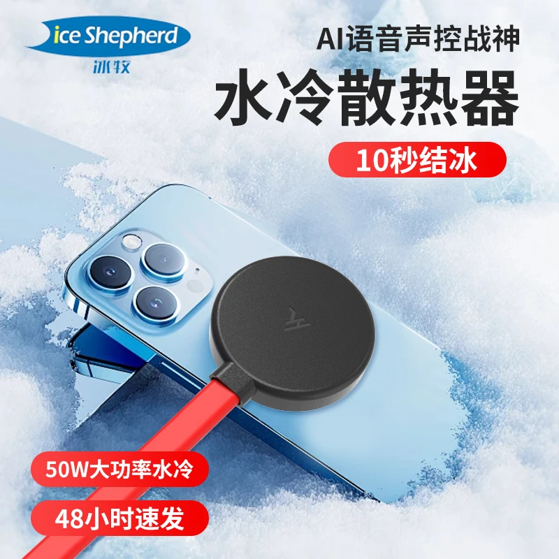 冰牧手机散热器磁吸式水冷贴结冰直播专用静音降温神器适用平板