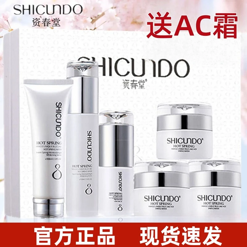 资春堂六件套补水祛黄淡印黄黑皮肌保湿提亮肤色六合一套盒装正品