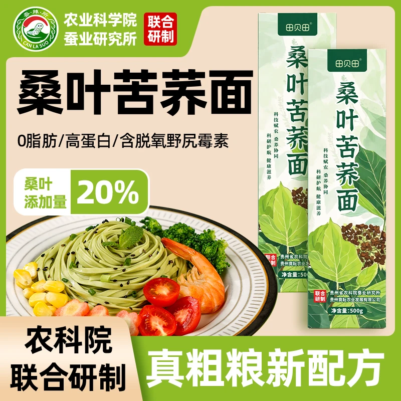 桑叶苦荞面盒装挂面中老年品质无糖0脂主食全麦粗粮杂粮控糖代餐