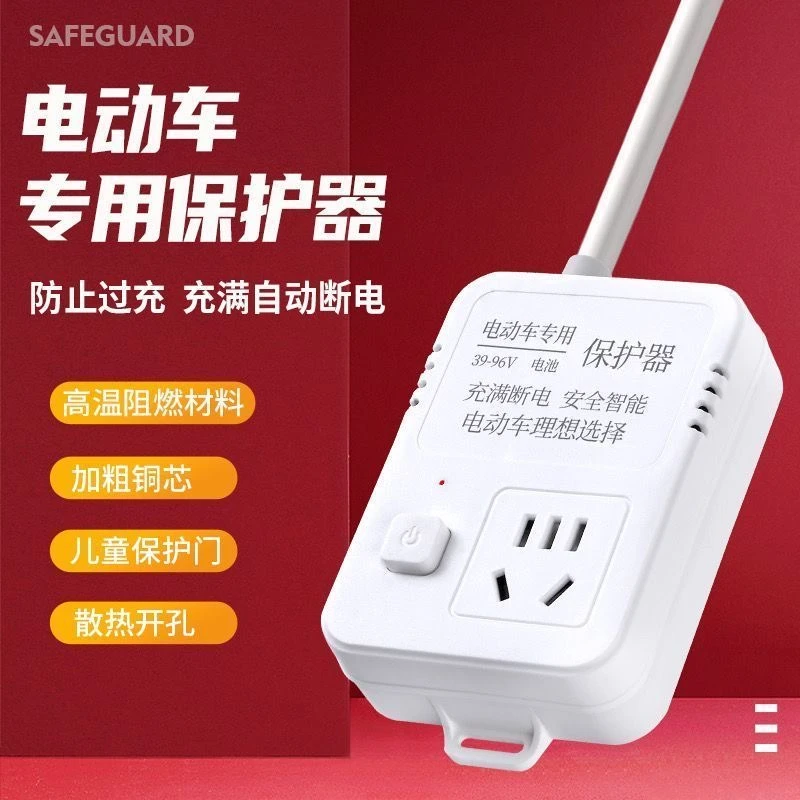 电动车电瓶修复器电插座防过充稳压充电电瓶保护全自动插头用品