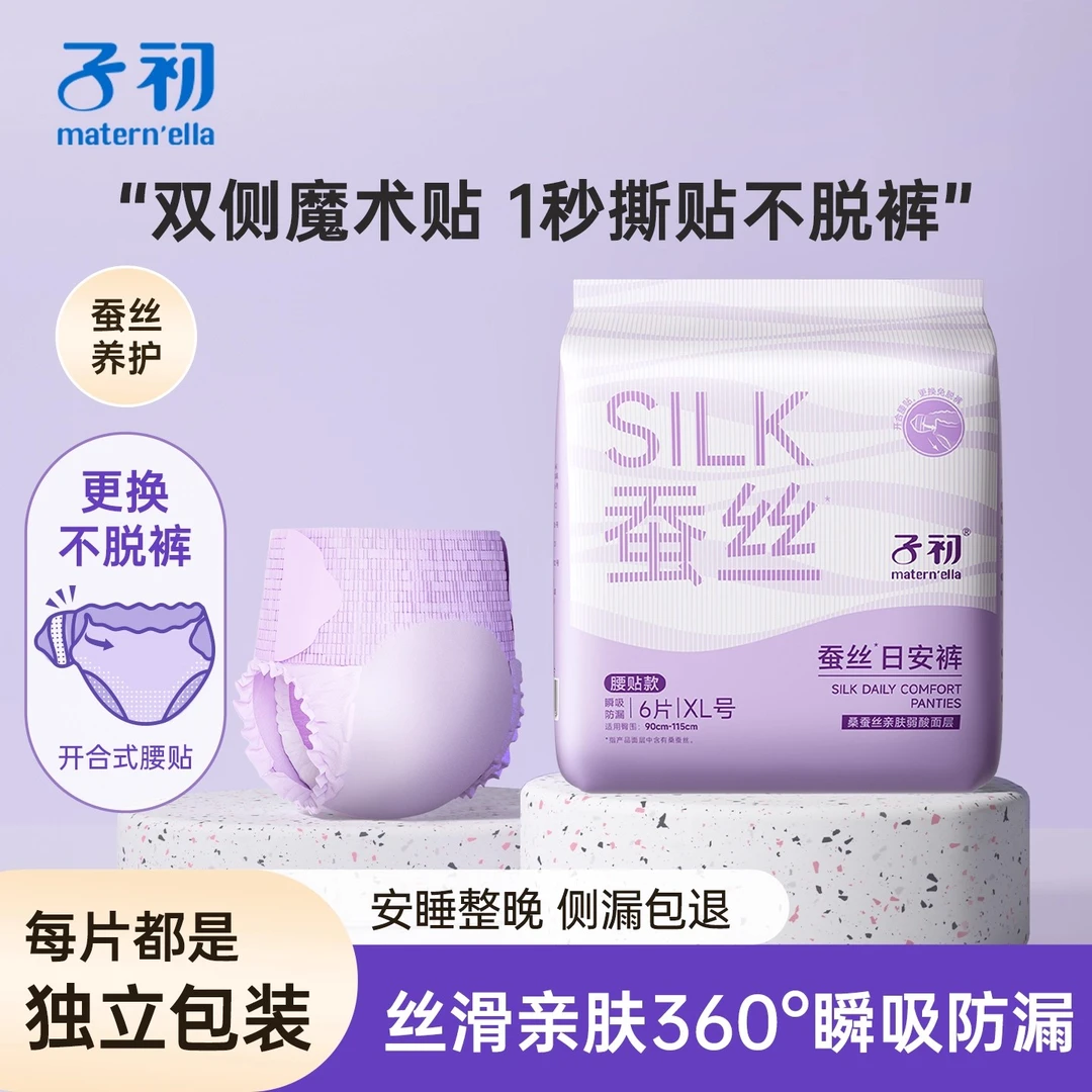 子初安心裤安睡裤孕产妇卫生巾女经期用防漏姨妈巾拉拉安全舒睡裤