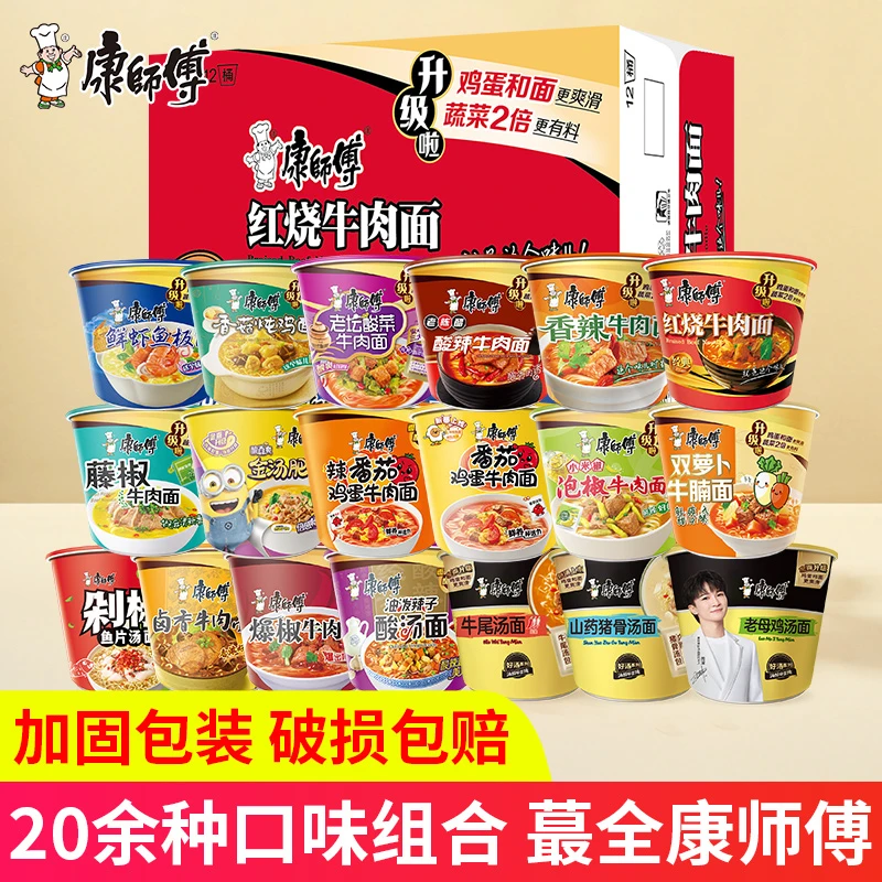 康师傅方便面6/12桶装泡面经典混合口味香辣红烧牛肉面速食夜宵