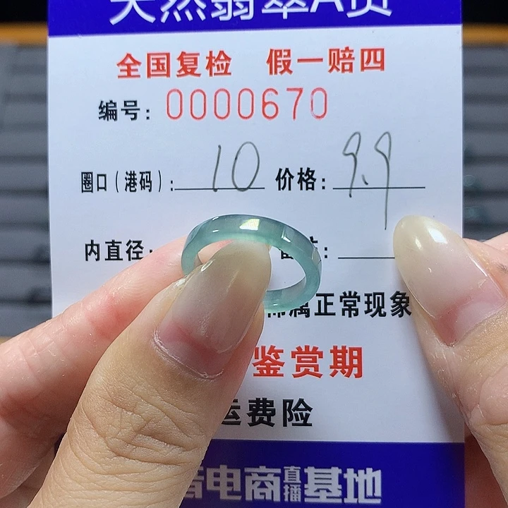 翡翠未镶嵌戒圈0670