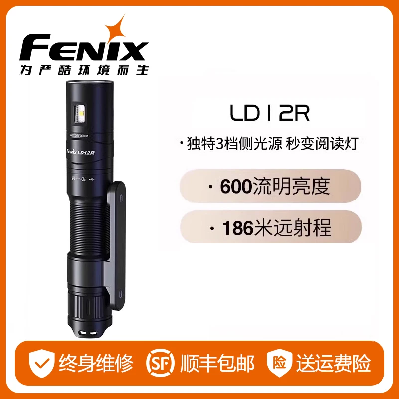 FENIX菲尼克斯LD12R双光源便携手电筒强光户外14500电池充电手电