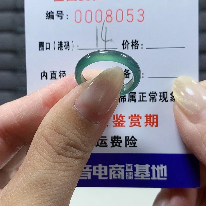 翡翠未镶嵌戒圈8053