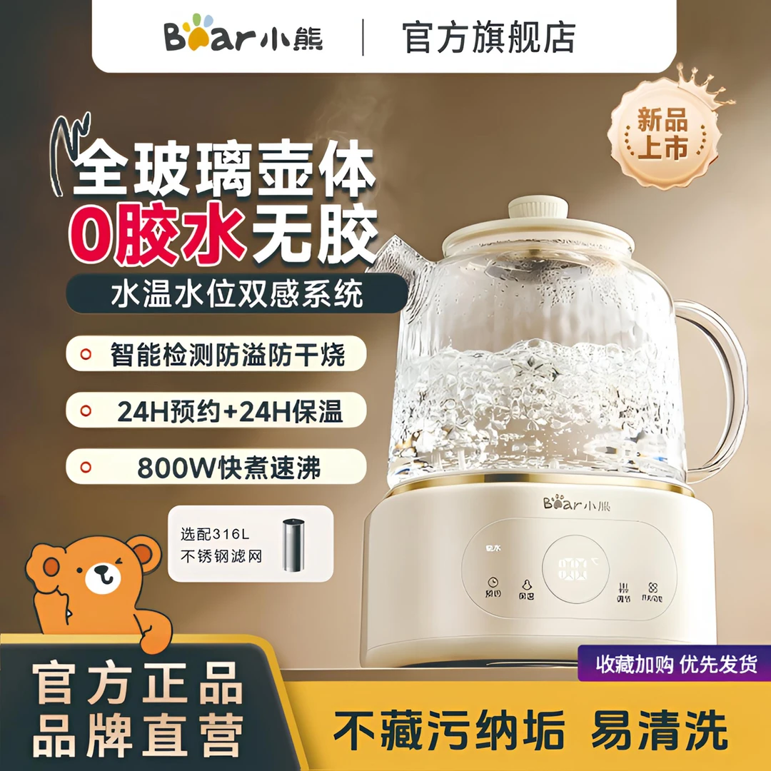 小熊全玻璃养生壶家用烧水壶办公室煮茶壶纯玻璃养生水壶料理机