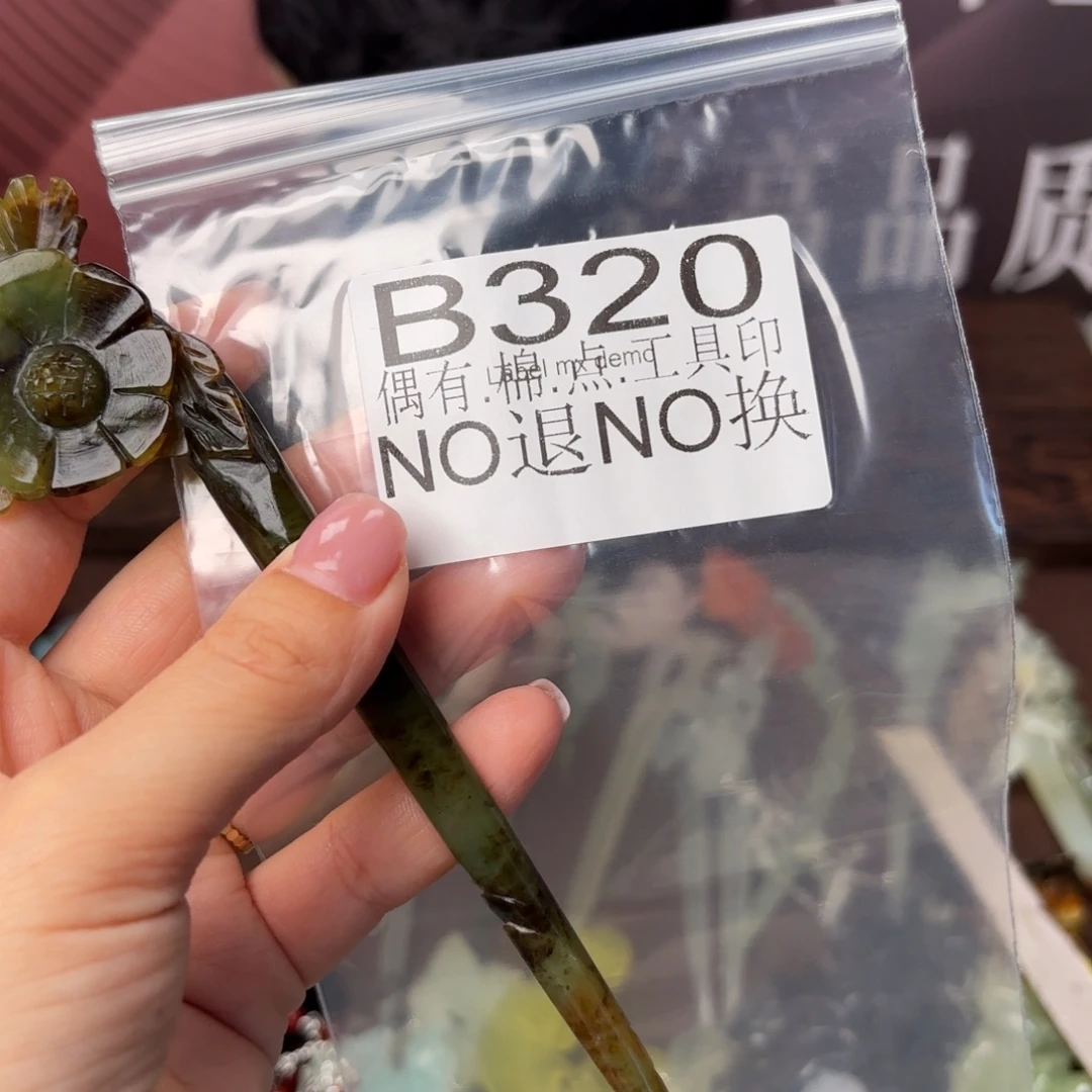 寿***司合金蛇纹石玉发饰