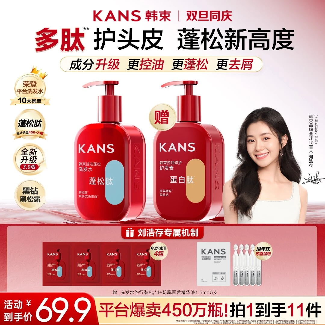 【刘浩存同款，洗+护】韩束3D超蓬瓶黑松露蓬松肽洗发水控油防断发