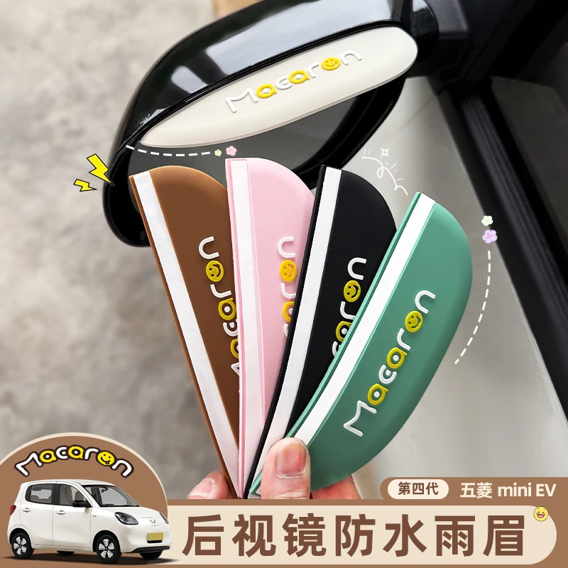 适用于五菱宏光mini马卡龙四代后视镜防雨眉晴雨挡专用改装倒车镜
