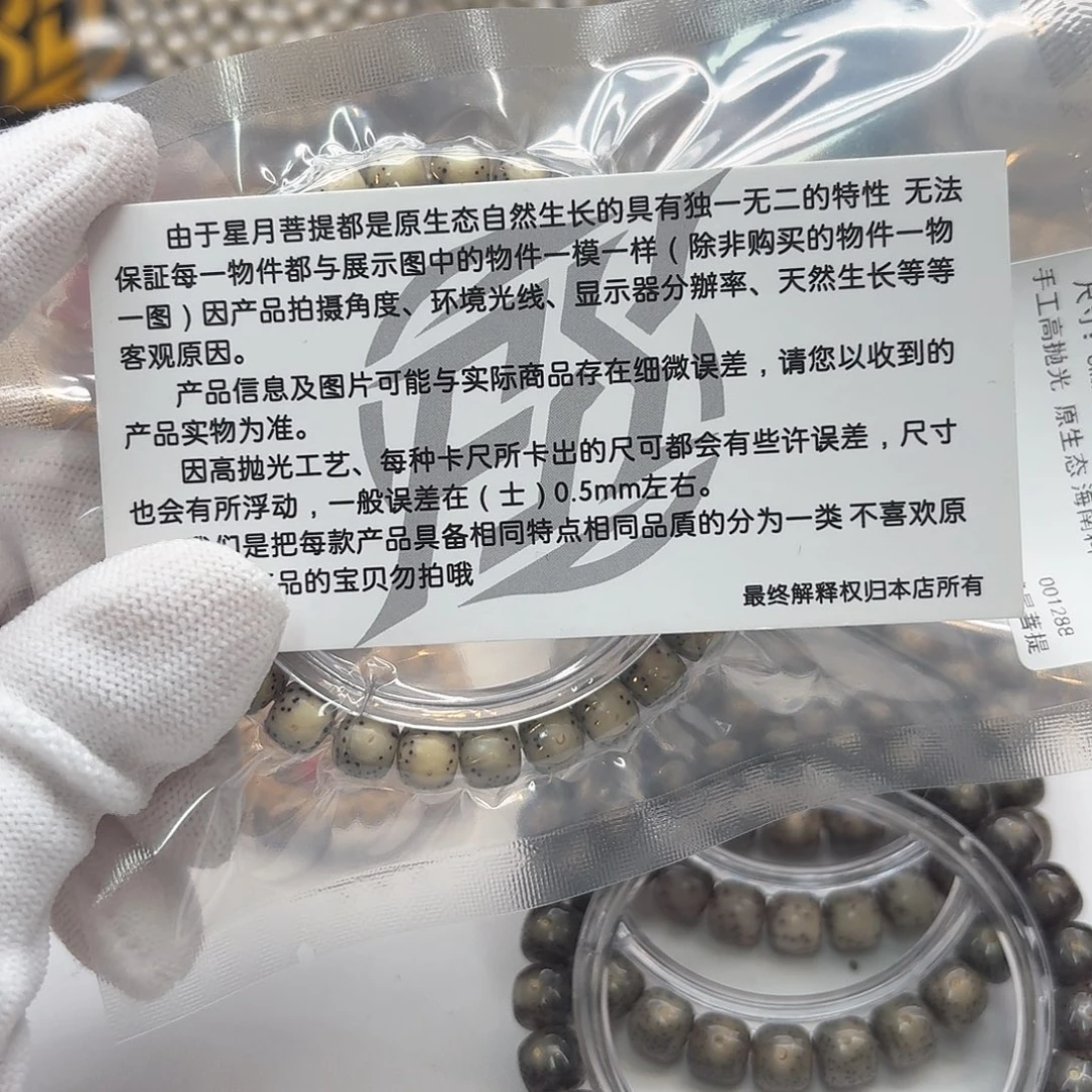 星月菩提吊坠109梵天糯冰大眼睛一线天8