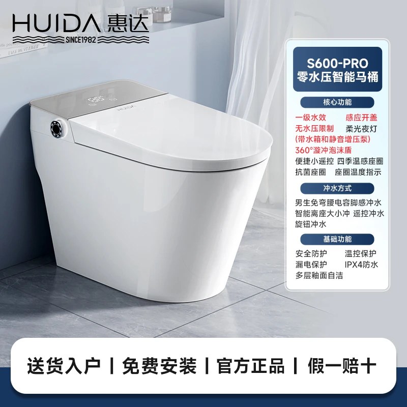惠达S600-PRO 零水压脚感开盖开圈带泡沫盾智能马桶坐便器