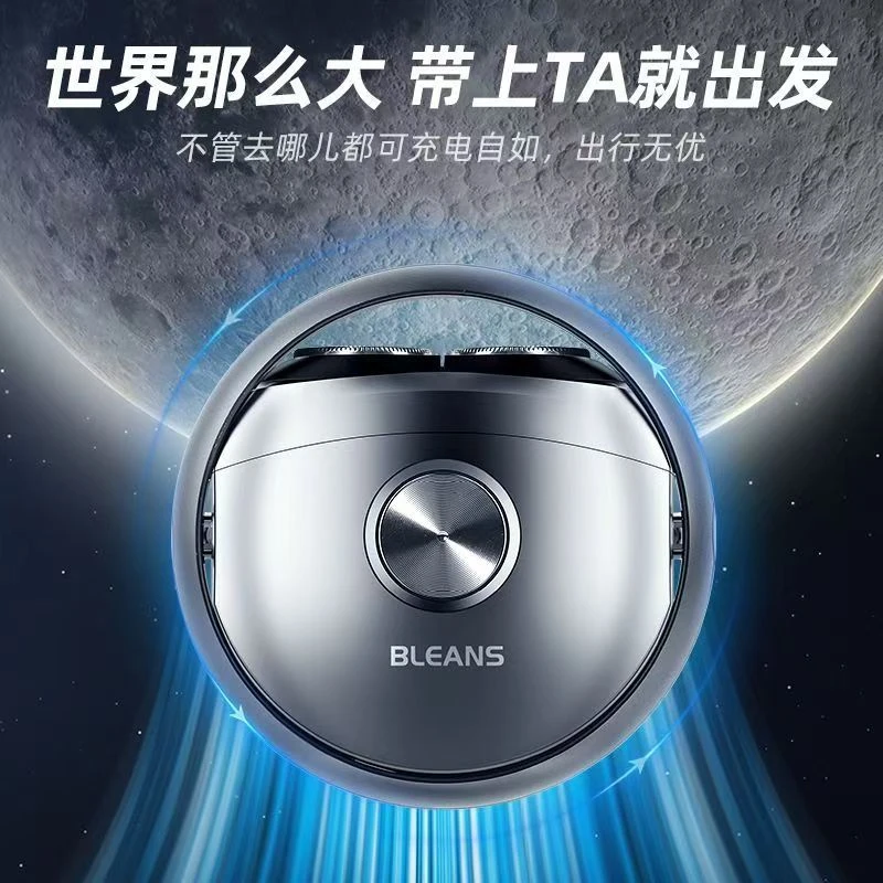 新款星环环形电动剃须刀