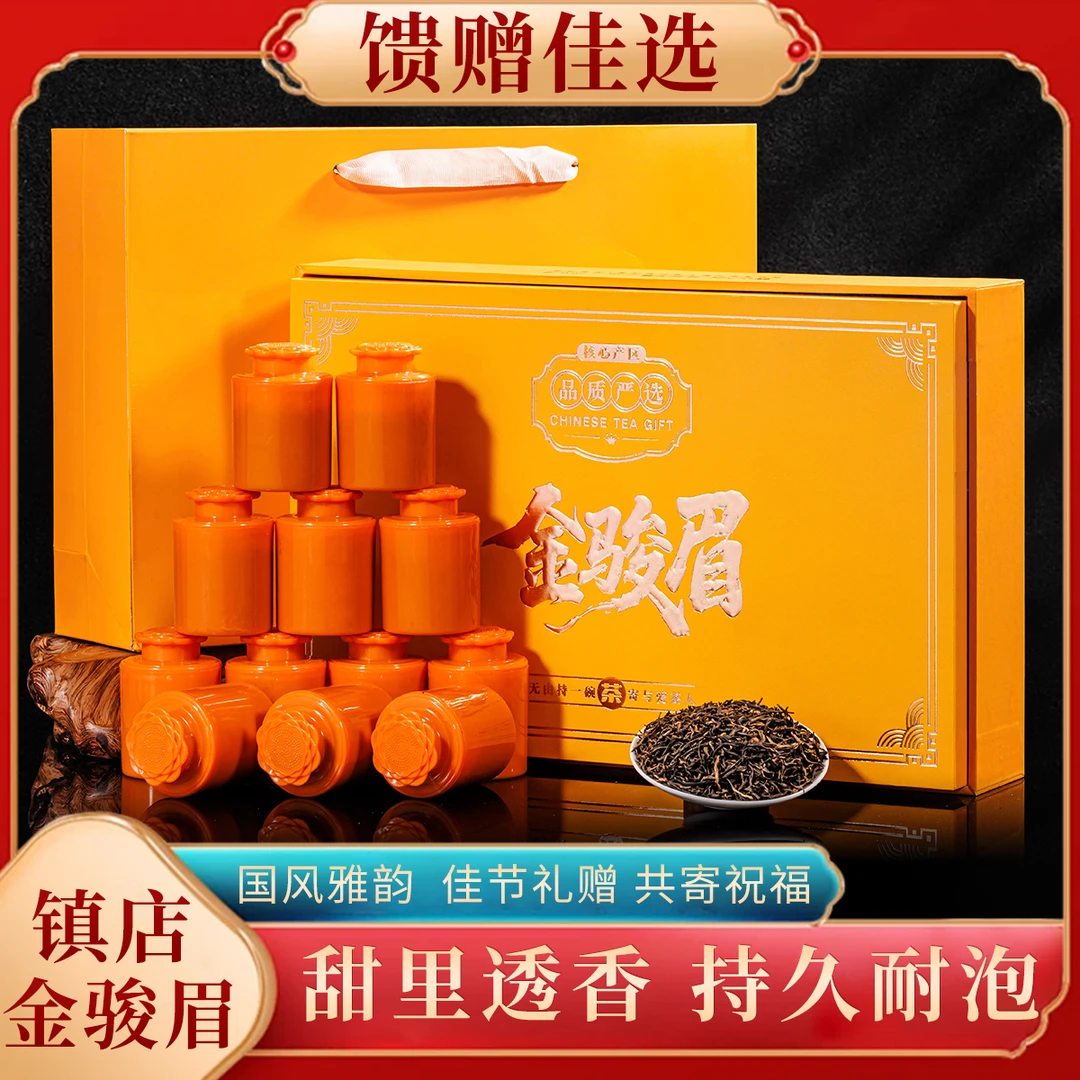 品质严选新茶金骏眉红茶 12小罐茶茶叶礼盒装 礼品送礼