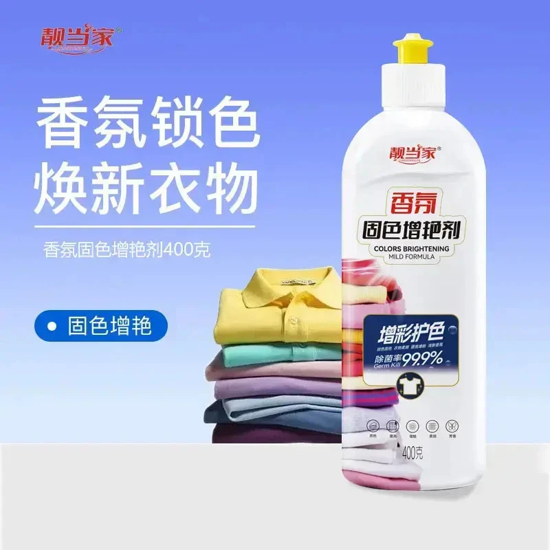 靓当家衣物固色增艳剂黑色深色彩色衣物通用锁色防褪色防掉色CZ