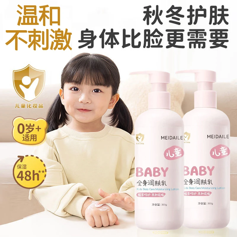 孩童身体乳换季干燥保湿滋润补水无刺激婴童宝宝专用全身润肤乳霜