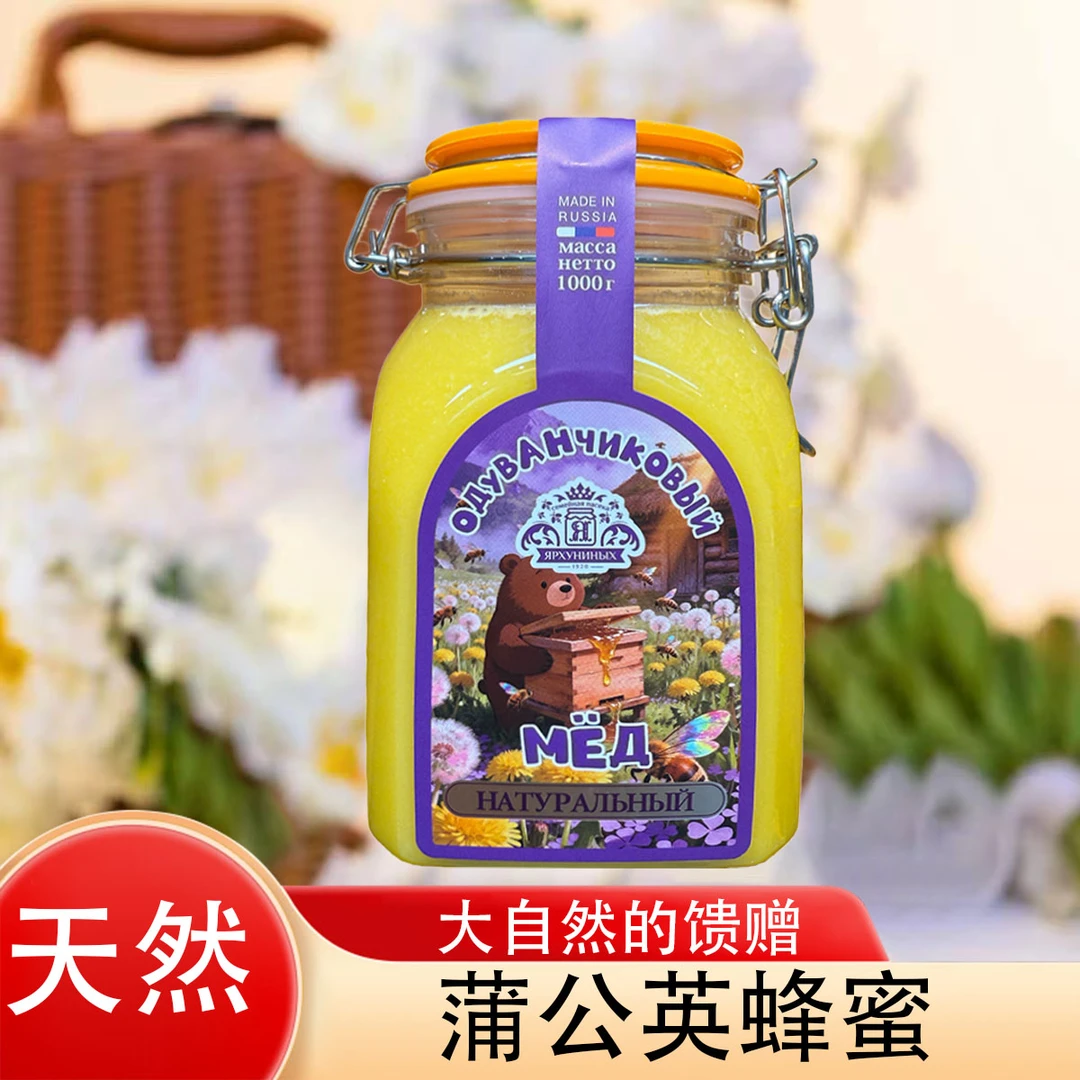 俄罗斯蒲公英蜂蜜
