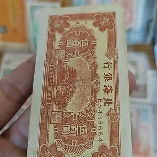 老***童纸北海银行伍佰圆5438664