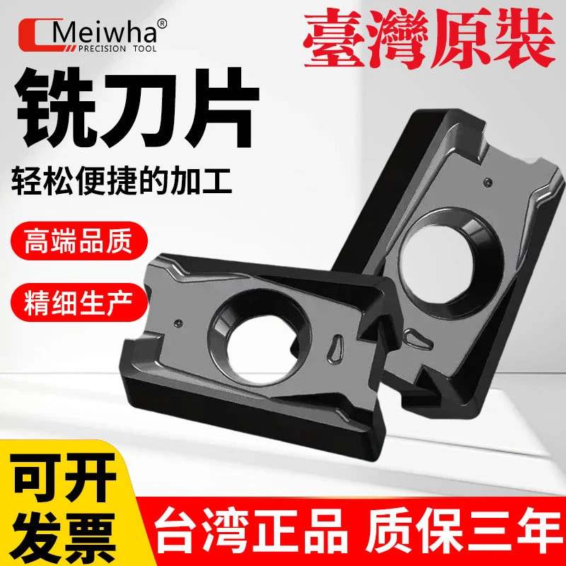 梅华LNPU110408梅华双面快进给铣刀片1604PDER替APMT1135圆刀片