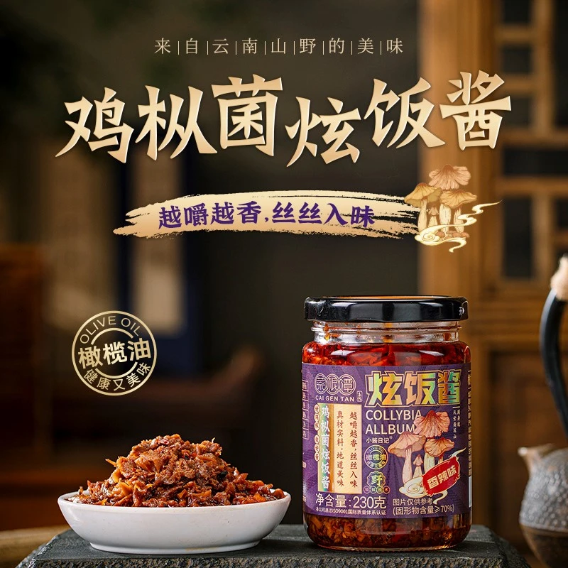 云南特产手工制作野生菌炫饭酱新鲜拌饭拌面下饭神器
