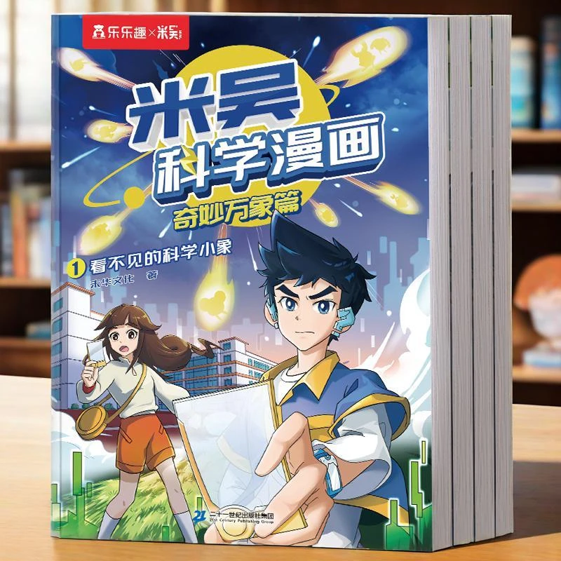 漫画书适合小学生看的米吴科学漫画书全套25到28册物理化学启蒙读