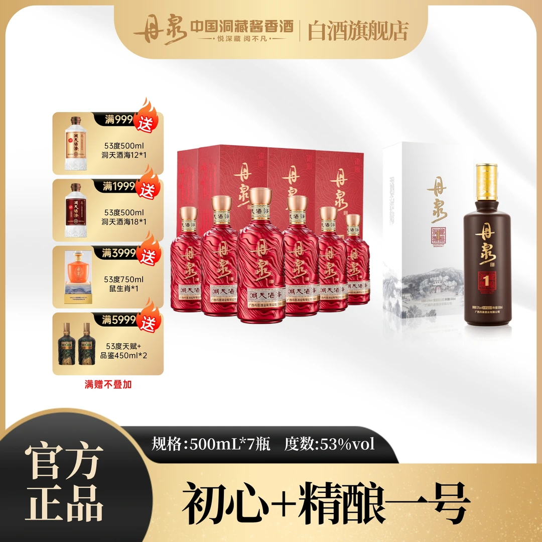丹泉酱酒【初心*6+精酿一号*1】组合大曲坤沙酱酒53度500ml*7