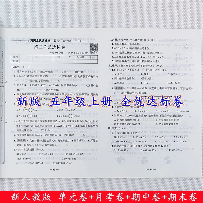 五年级上册试卷测试卷全套人教版五年级上册语文和数学同步测试卷