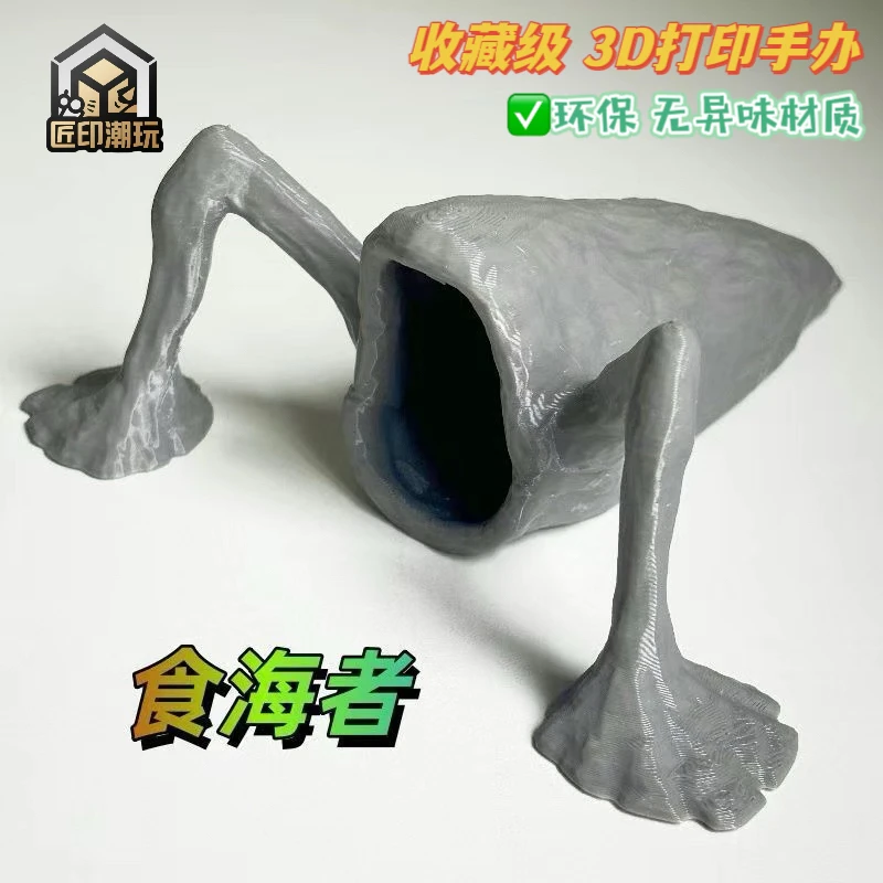 海洋食海者 海怪布鲁格兰玛雅海怪玩具 3d打印ai山海经猎奇手办