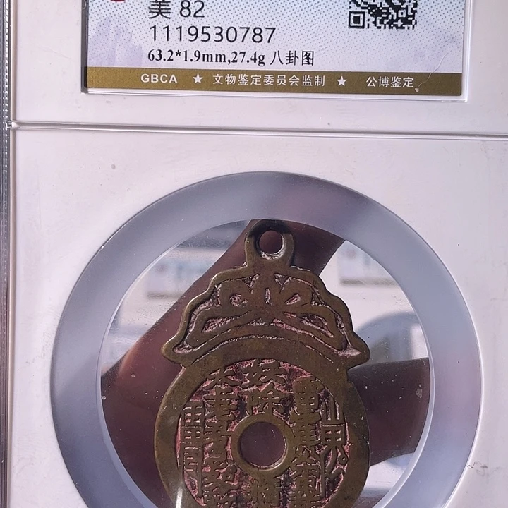 铜EB封装评级盒子币一个0787